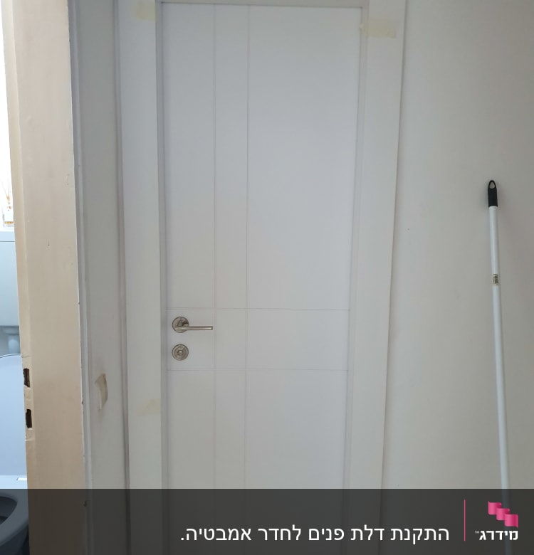 דלת לבנה עם ידית מתכת כפולה